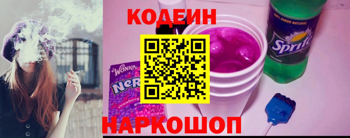 Codein Purple Drank Ессентуки