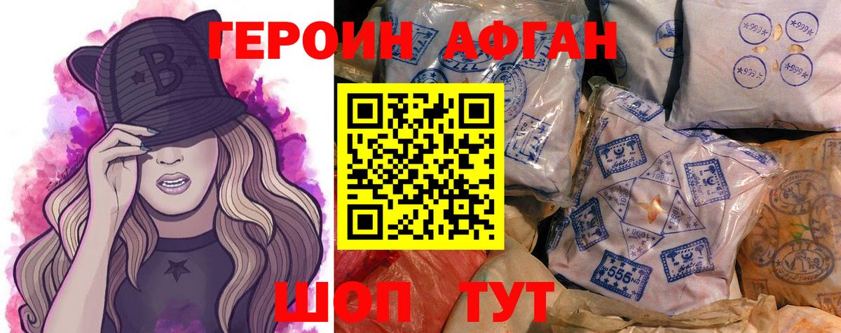 Героин Heroin Ессентуки